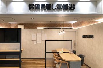 保険見直し本舗　姫路グランフェスタ店