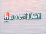 ほけんの110番 京都オフィス