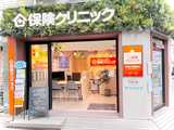 保険クリニック　学芸大学駅前店