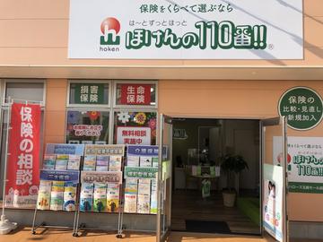 ほけんの１１０番　倉敷ハローズ玉島モール店