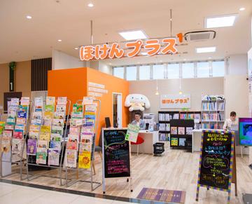 ほけんプラス イオンタウンとよみ店