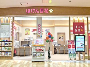 ほけん百花　ららぽーと和泉店