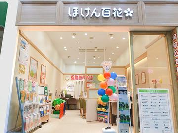 ほけん百花　阪急西宮ガーデンズ店