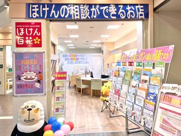 ほけん百花　カリーノ江坂店