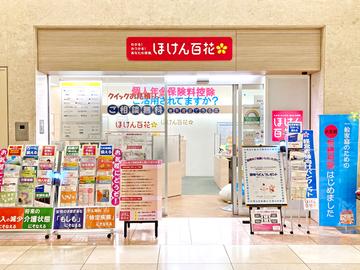 ほけん百花　ゲートシティ大崎店