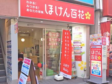 ほけん百花　学芸大学店