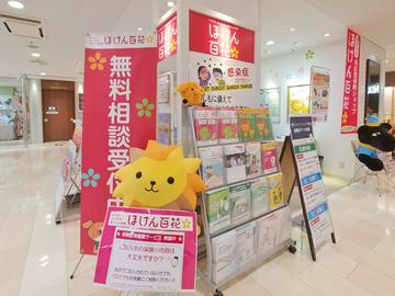 ほけん百花 溝の口ノクティプラザ店