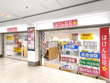 ほけん百花 名駅サンロード店