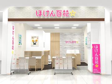 ほけん百花　イオン天王町店