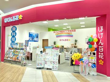 ほけん百花　カナートモール和泉府中店
