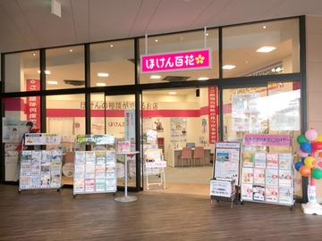 ほけん百花　オアシスタウン伊丹鴻池店
