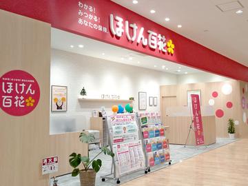 ほけん百花 くみまちモールあさか店