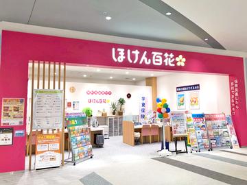 ほけん百花　ららぽーと堺店