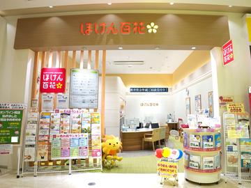 ほけん百花 コクーンシティ さいたま新都心店