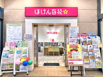 ほけん百花 イオン市川妙典店