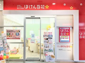ほけん百花 ワカバウォーク店