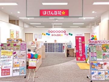 ほけん百花　イオン札幌栄町店