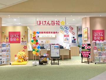 ほけん百花 ザ・モール仙台長町店