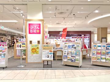 ほけん百花 イオンモール大和店