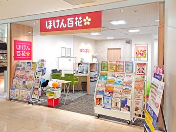 ほけん百花 アトレ川崎店