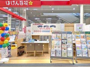 ほけん百花 イオン鎌ヶ谷店