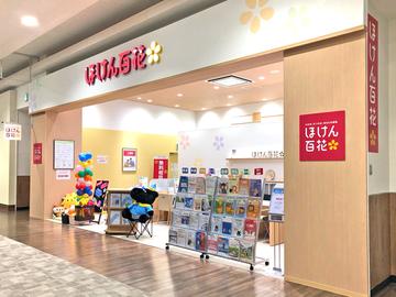 ほけん百花　イオンモール名取店