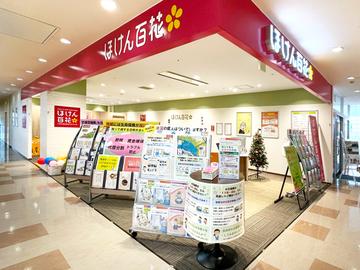 ほけん百花 川口キュポラ店