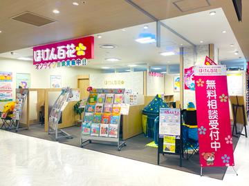 ほけん百花　ミッテン府中店
