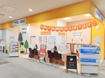 保険見直し本舗 アクロスモール八王子みなみ野店