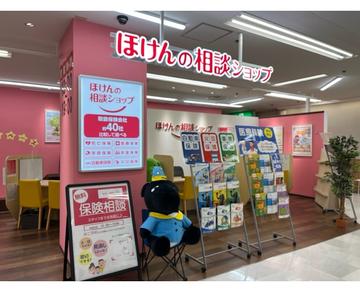 ほけんの相談ショップ　イトーヨーカドー上永谷店
