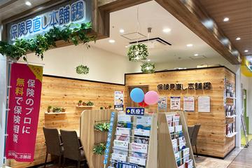 保険見直し本舗　アピタ金沢文庫店