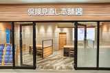 保険見直し本舗　トーブ　イコート店