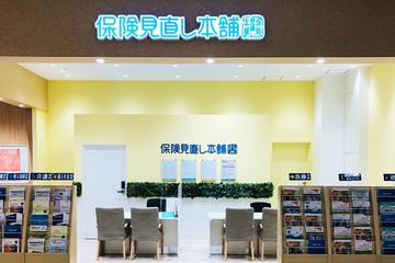 保険見直し本舗 イオンモール白山店