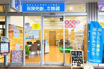 保険見直し本舗　イオンタウン鈴鹿玉垣店