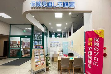 保険見直し本舗　マルナカ新居浜本店