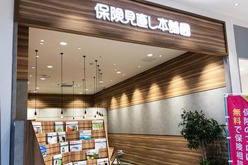 保険見直し本舗　イオンタウン能代店