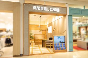 保険見直し本舗　イオンスーパーセンター一関店