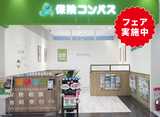 保険コンパス　アピタ岩倉店
