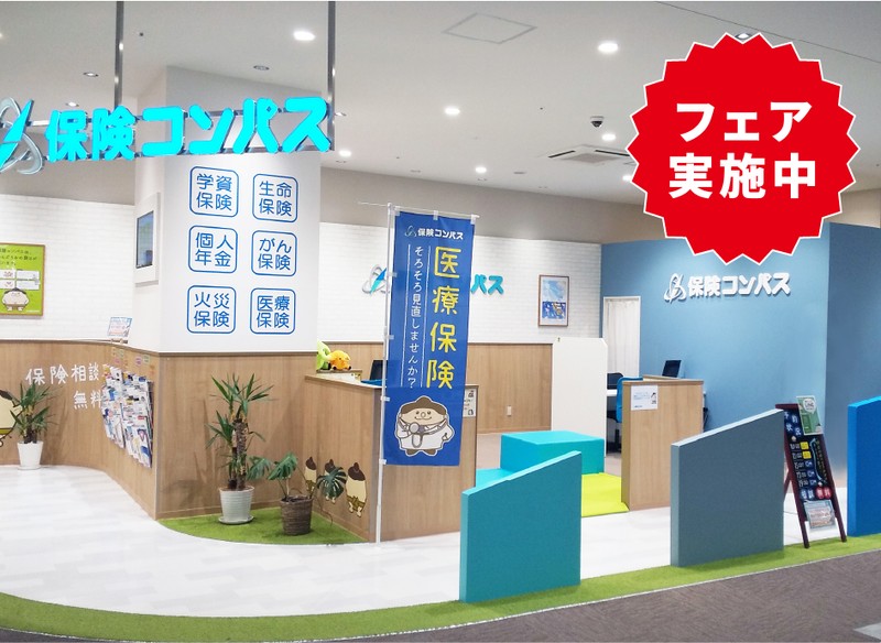 保険のはなしは、保険コンパス。東海三県、地域の皆様をサポートさせていただきます☆