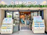 保険クリニック　桜新町駅前店