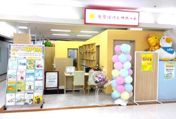 丸文ほけんサポート ゆめタウン倉敷店