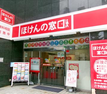 ほけんの窓口　新宿南口店
