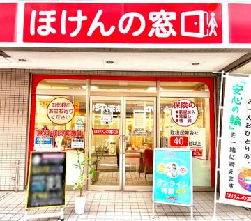 ほけんの窓口　瑞江店