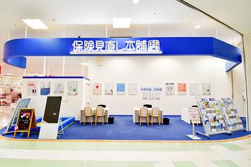 保険見直し本舗　北砂アリオ店