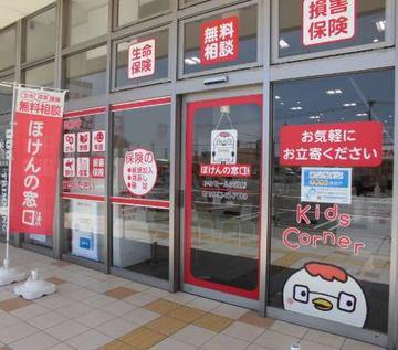 ほけんの窓口　ゆめモール筑後店