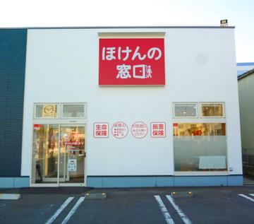 ほけんの窓口 函館店