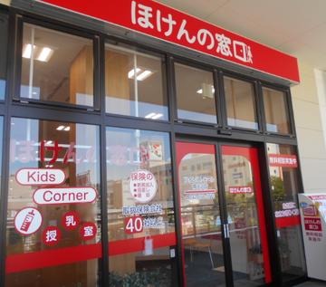 ほけんの窓口 フォレストモール南大沢店