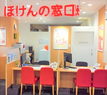 ほけんの窓口　田無アスタ店
