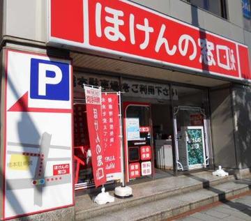 ほけんの窓口　長崎大波止店