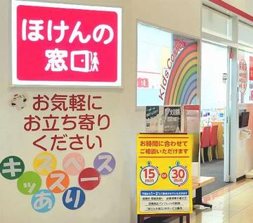ほけんの窓口 カインズ東松山高坂店